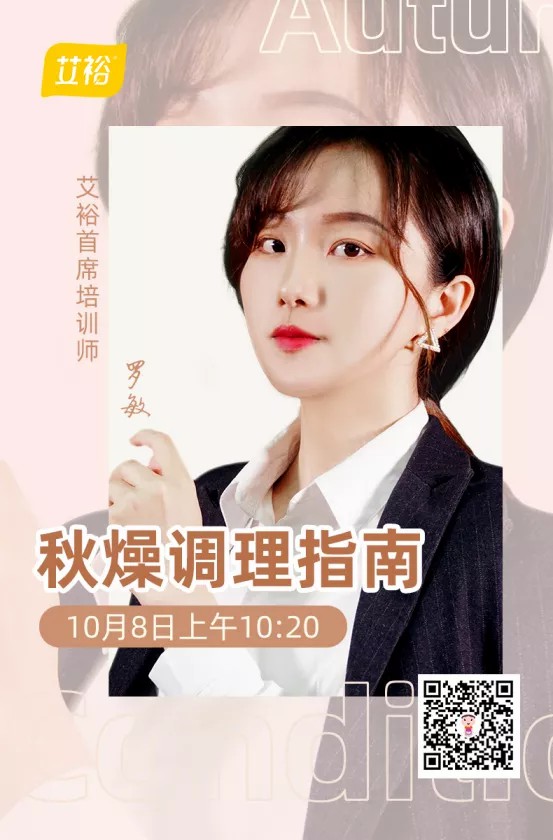 直播丨與您分享:秋燥調理指南 直播丨與您分享:秋燥調理指南