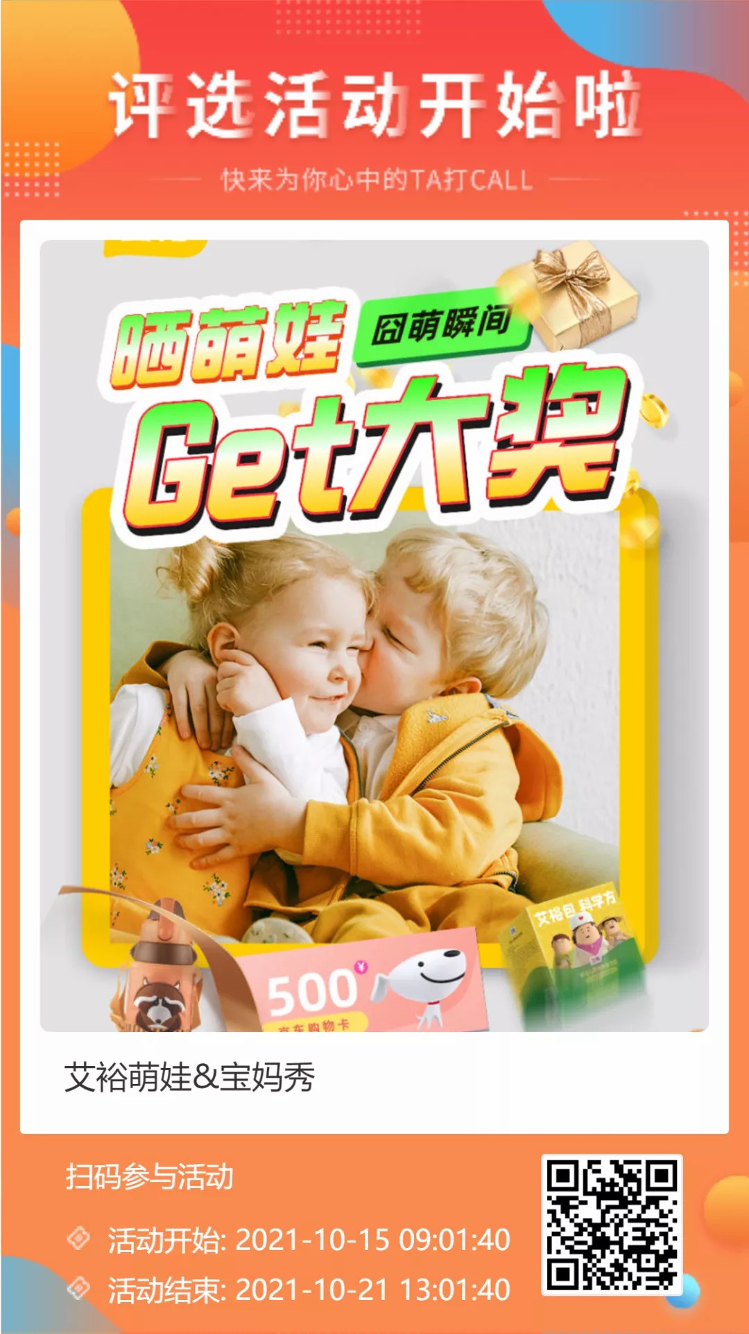 艾裕首屆"可愛萌娃大賽"線上投票開始啦，快來pick你心中的萌寶吧！