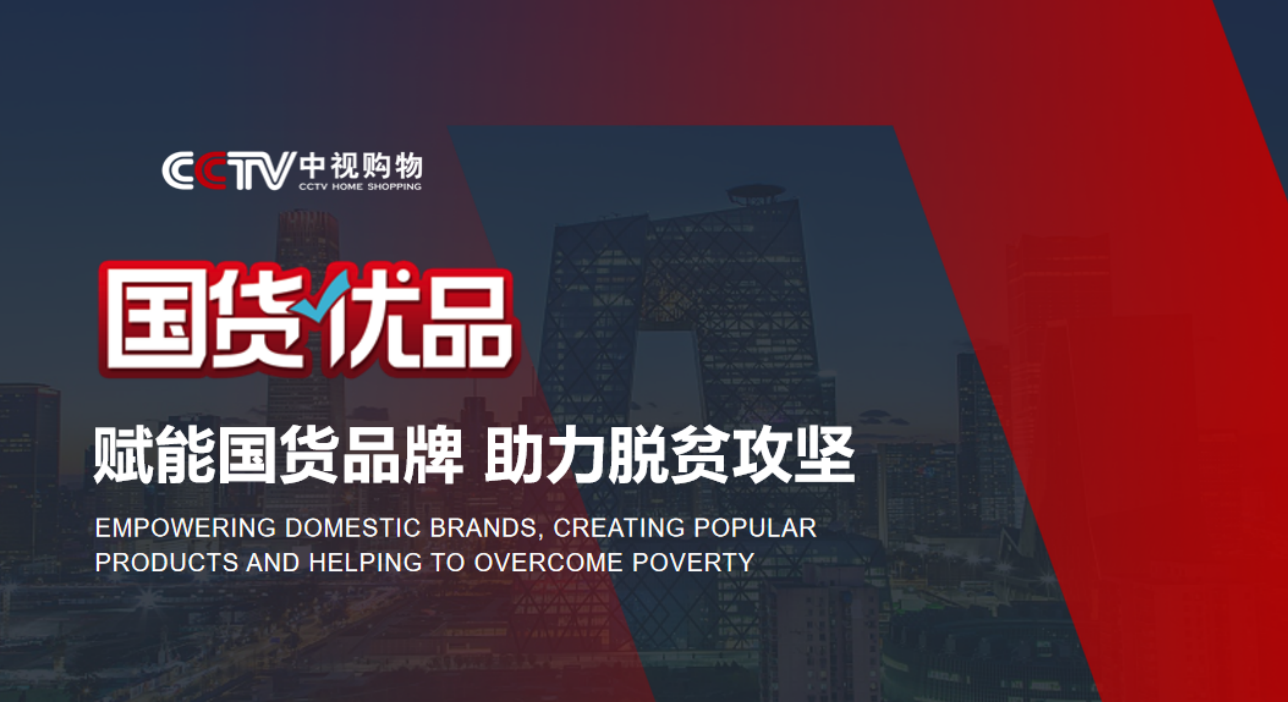艾裕攜手CCTV《國貨優(yōu)品》霸屏打造,潛力新國貨 艾裕攜手CCTV《國貨優(yōu)品》霸屏打造,潛力新國貨