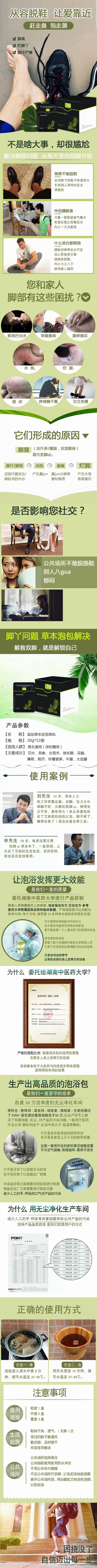 益足草本足浴泡包