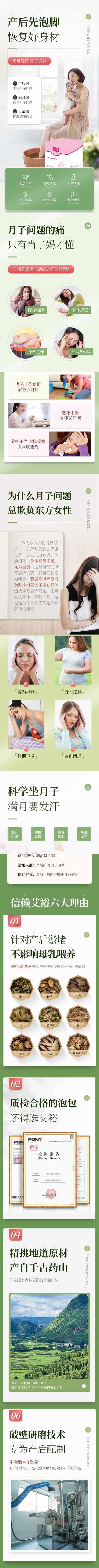 產(chǎn)后足浴泡包