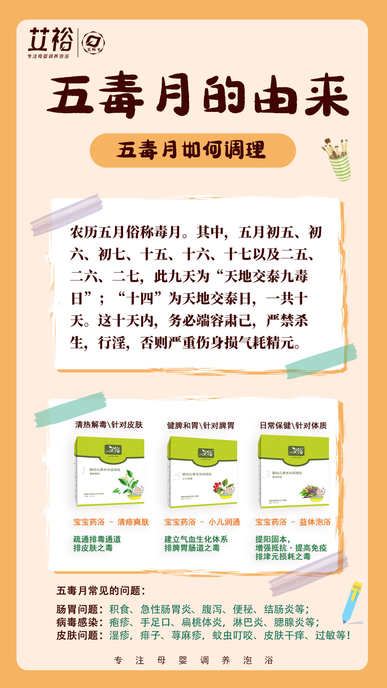 五毒已至，“艾?！敝B(yǎng)自然之身