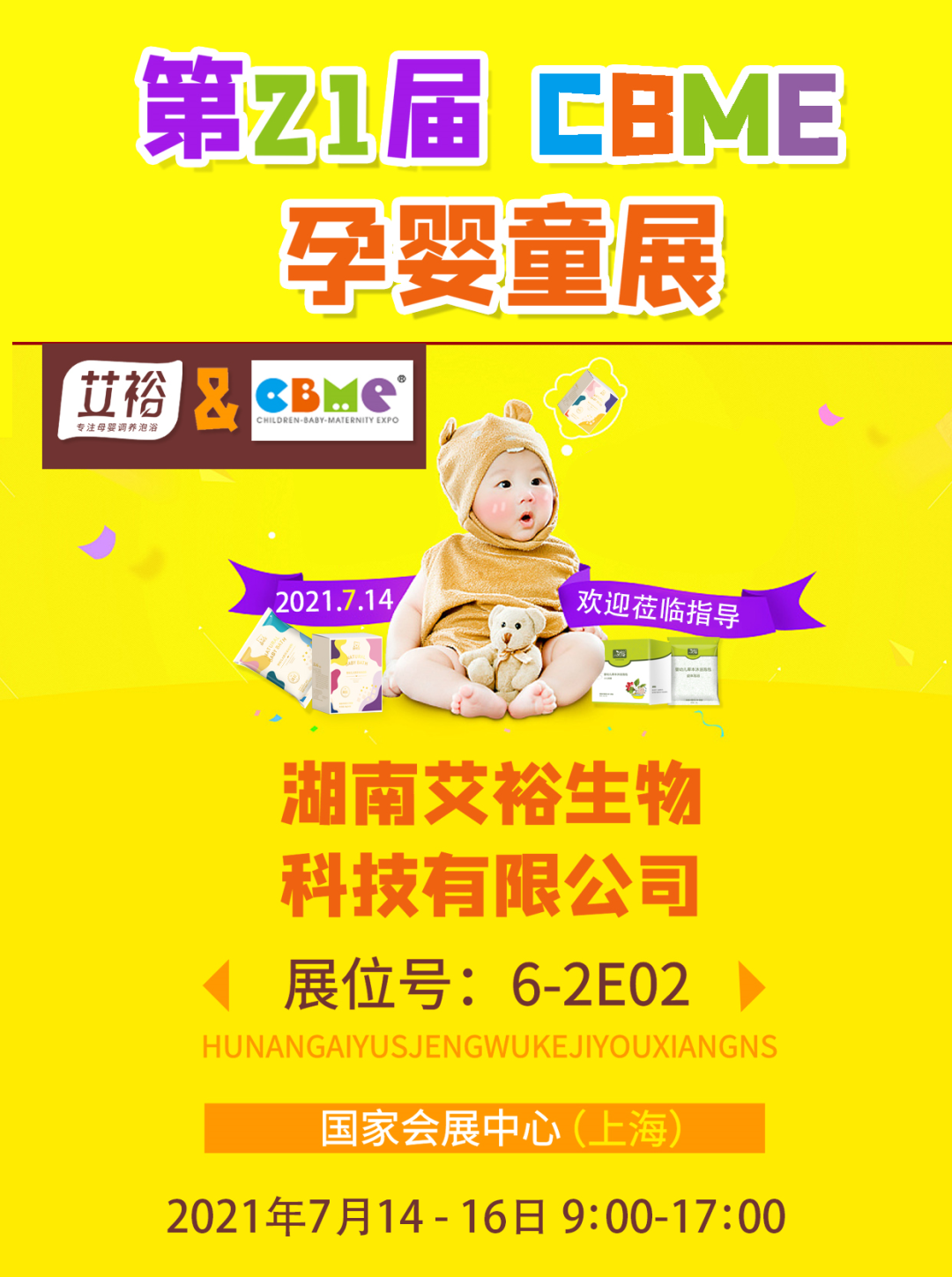 CBME嬰童展 | 不見不散 CBME嬰童展 | 不見不散