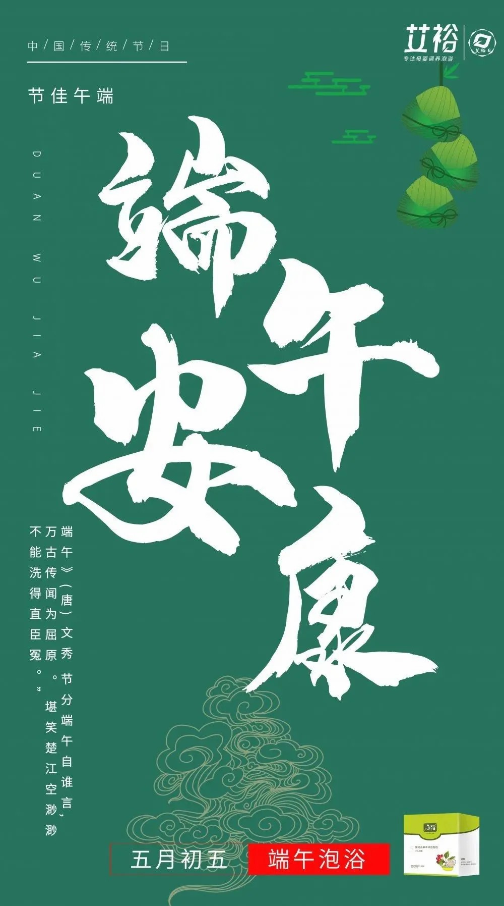 艾裕端午有新意，解鎖端午的花樣玩法