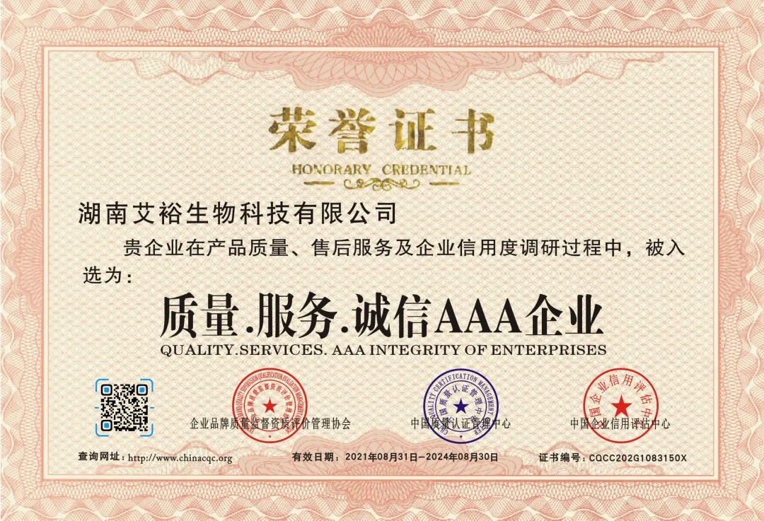 艾裕榮獲全國消費(fèi)者放心品牌! 艾裕榮獲全國消費(fèi)者放心品牌!