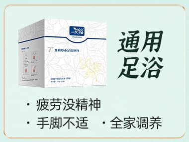 艾裕通用足浴泡包