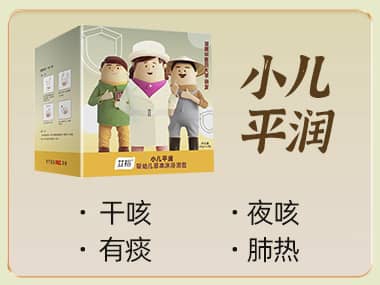 小兒平潤(rùn)