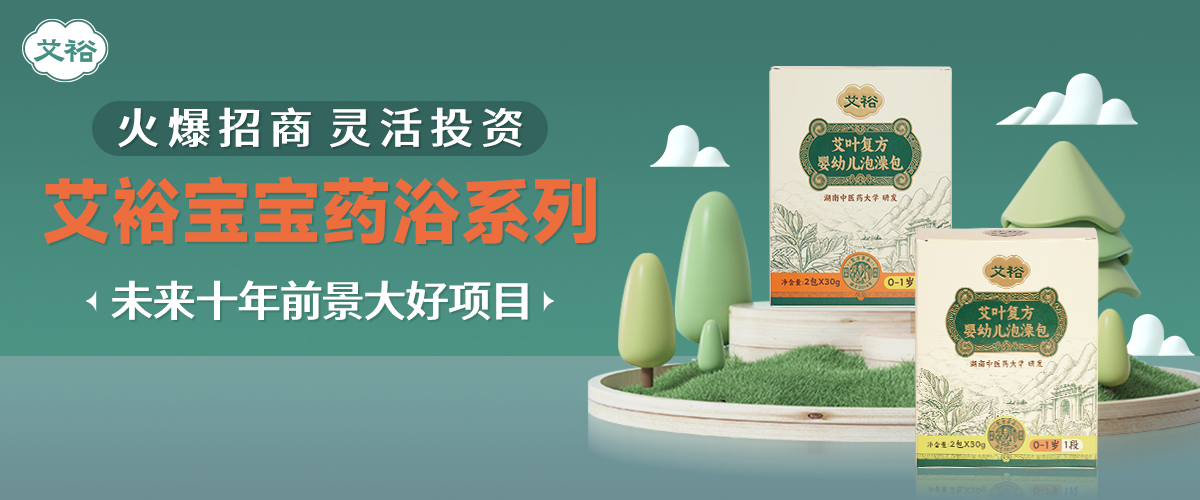 艾育專注母嬰調養泡浴