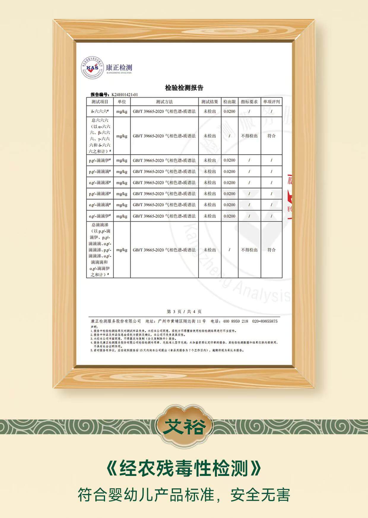 圖17-農殘毒性檢測.jpg 圖17-農殘毒性檢測.jpg