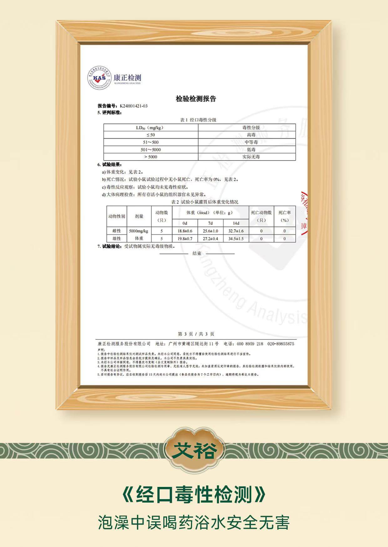 圖19-經(jīng)口毒性檢測.jpg 圖19-經(jīng)口毒性檢測.jpg